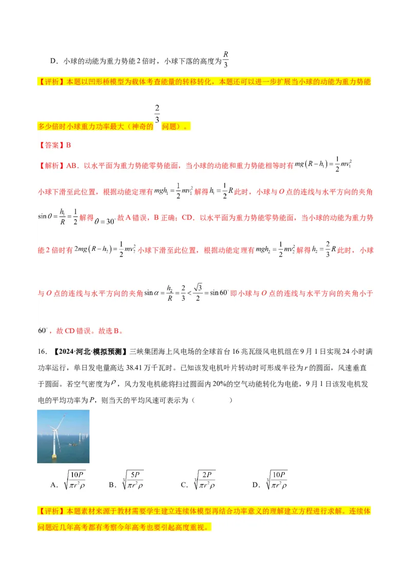 物理-2024年高考考前最后一课_4.2025物理总复习_2024年新高考资料_5.2024三轮冲刺_物理（含PDF，可直接打印）-2024年高考考前最后一课