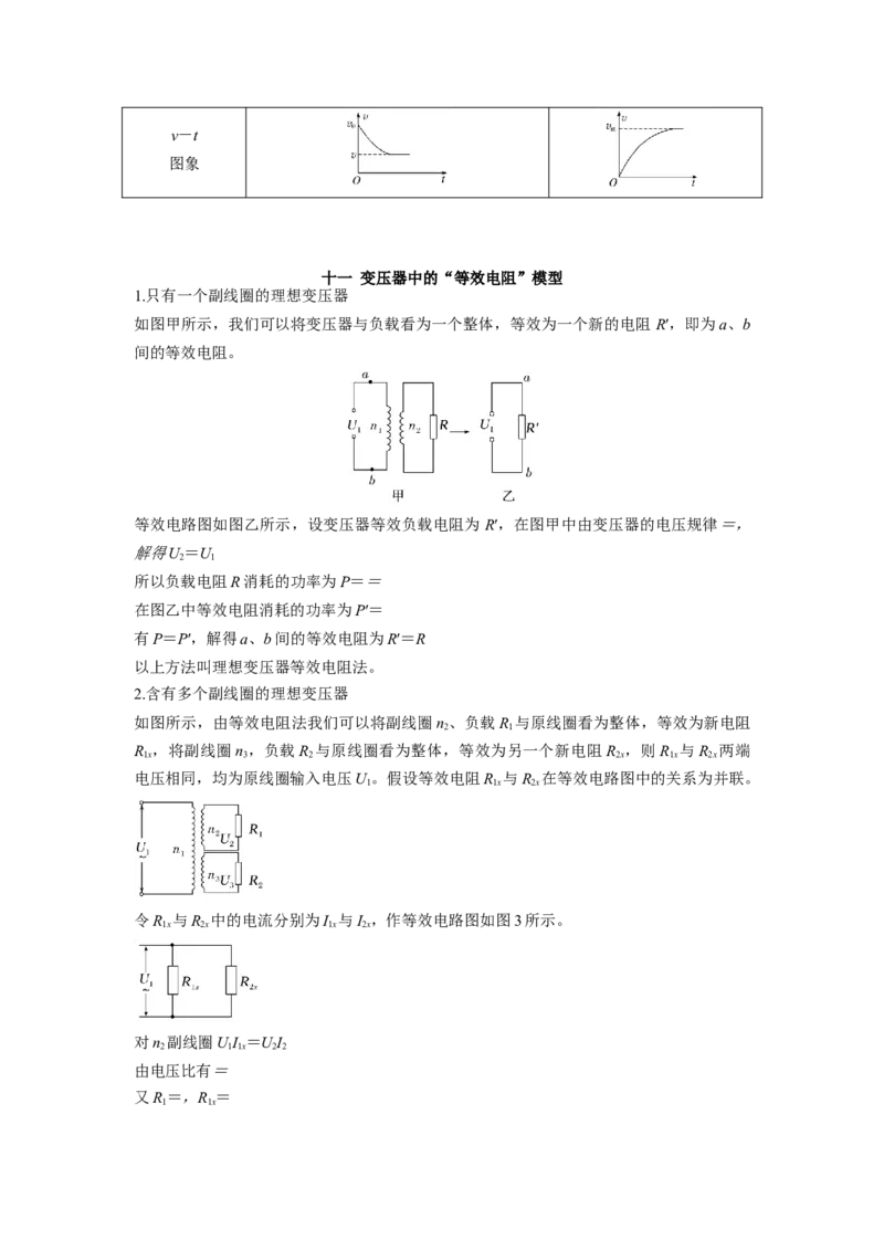 物理-2024年高考考前最后一课_4.2025物理总复习_2024年新高考资料_5.2024三轮冲刺_物理（含PDF，可直接打印）-2024年高考考前最后一课
