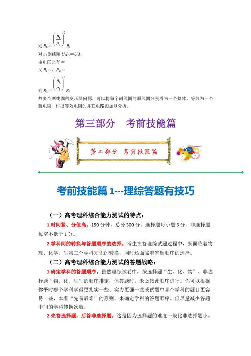物理-2024年高考考前最后一课_4.2025物理总复习_2024年新高考资料_5.2024三轮冲刺_物理（含PDF，可直接打印）-2024年高考考前最后一课