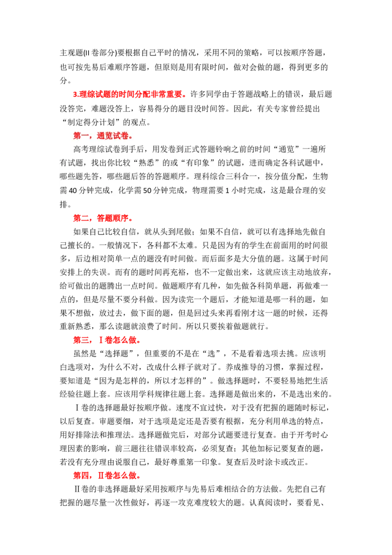 物理-2024年高考考前最后一课_4.2025物理总复习_2024年新高考资料_5.2024三轮冲刺_物理（含PDF，可直接打印）-2024年高考考前最后一课