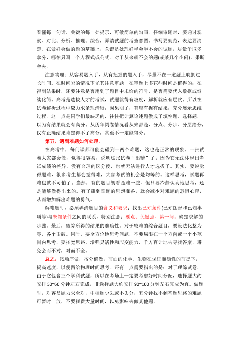 物理-2024年高考考前最后一课_4.2025物理总复习_2024年新高考资料_5.2024三轮冲刺_物理（含PDF，可直接打印）-2024年高考考前最后一课