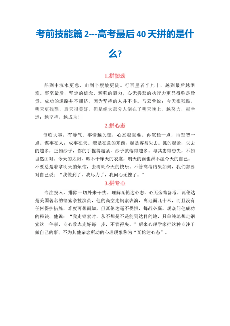 物理-2024年高考考前最后一课_4.2025物理总复习_2024年新高考资料_5.2024三轮冲刺_物理（含PDF，可直接打印）-2024年高考考前最后一课