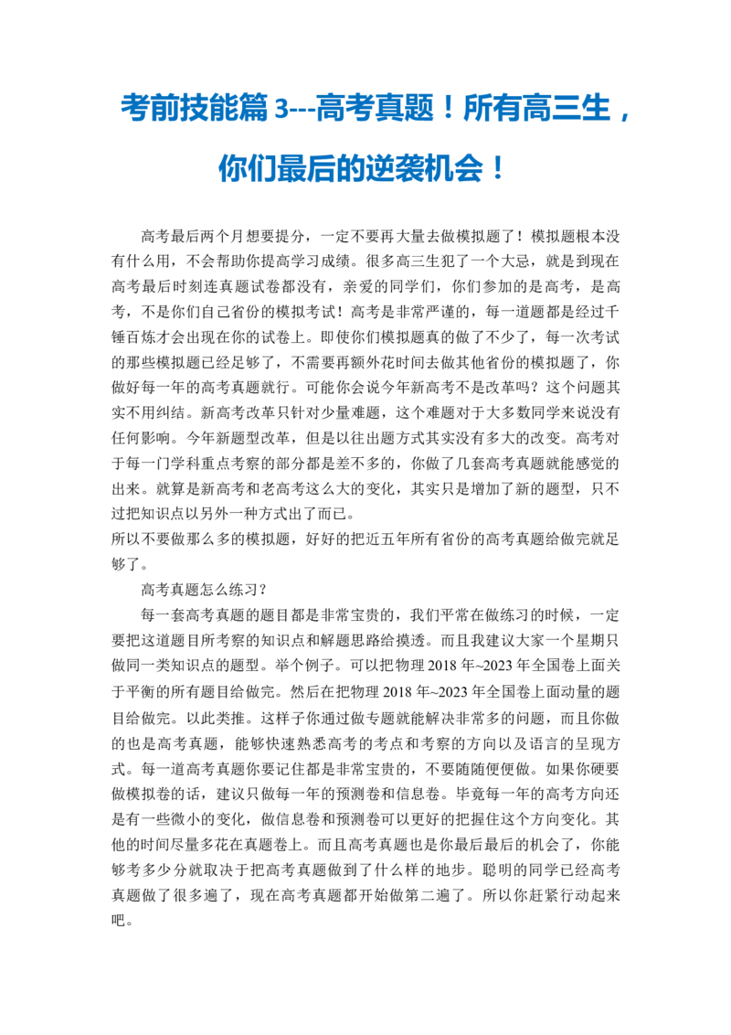 物理-2024年高考考前最后一课_4.2025物理总复习_2024年新高考资料_5.2024三轮冲刺_物理（含PDF，可直接打印）-2024年高考考前最后一课