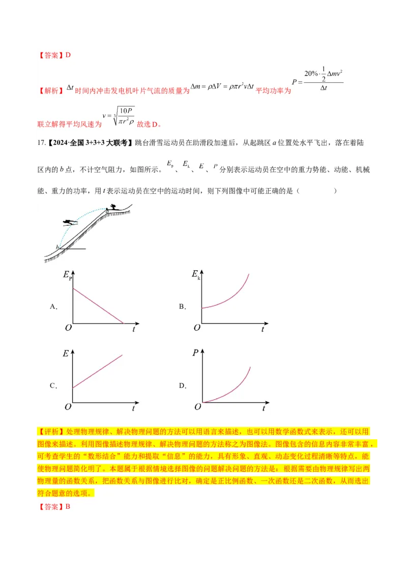 物理-2024年高考考前最后一课_4.2025物理总复习_2024年新高考资料_5.2024三轮冲刺_物理（含PDF，可直接打印）-2024年高考考前最后一课