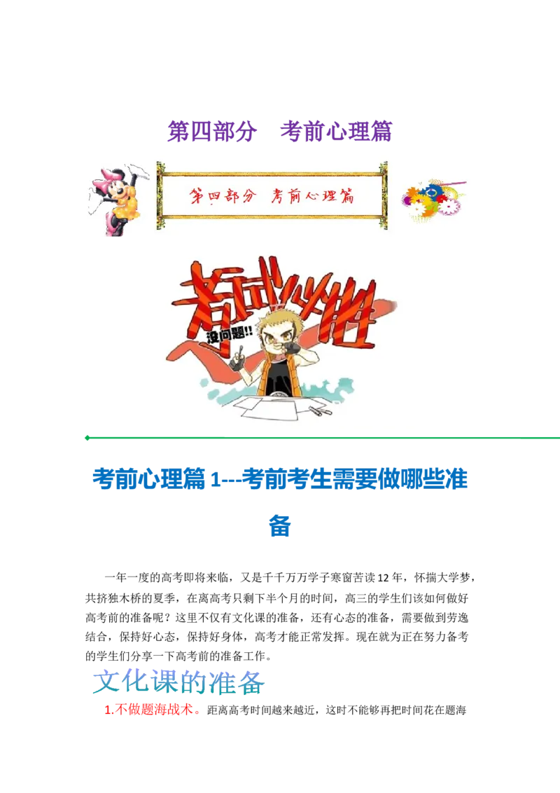 物理-2024年高考考前最后一课_4.2025物理总复习_2024年新高考资料_5.2024三轮冲刺_物理（含PDF，可直接打印）-2024年高考考前最后一课