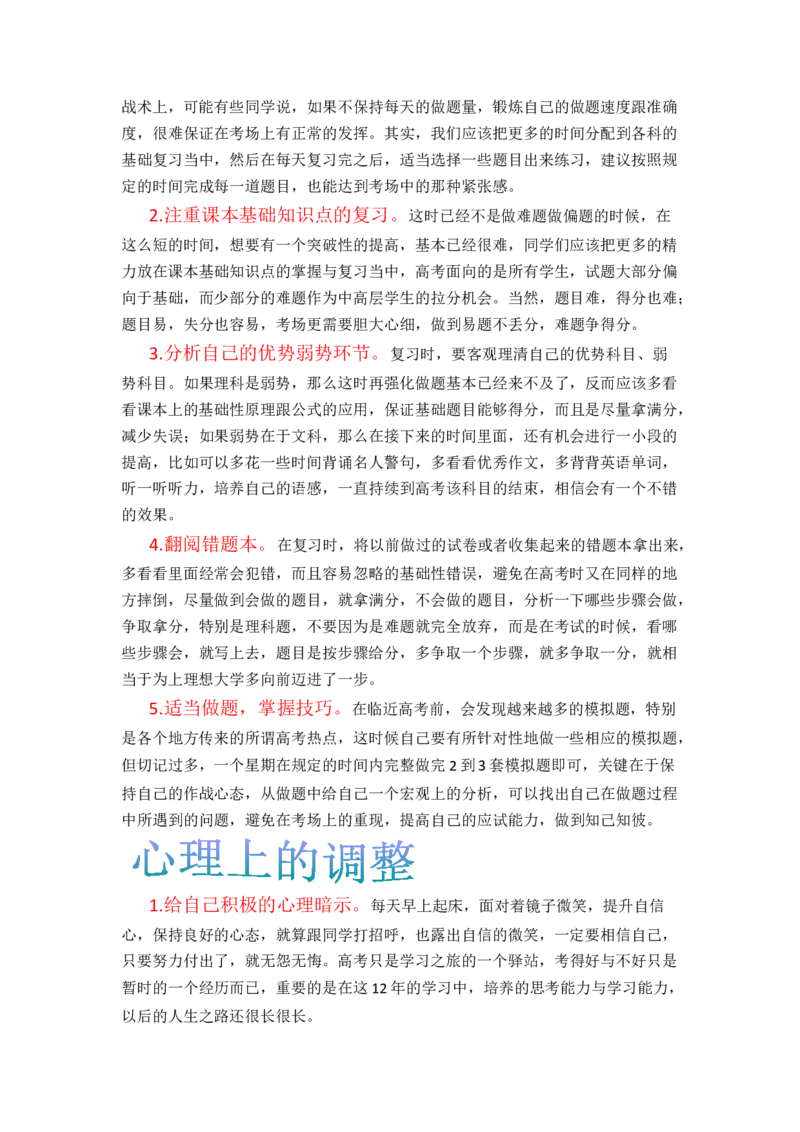 物理-2024年高考考前最后一课_4.2025物理总复习_2024年新高考资料_5.2024三轮冲刺_物理（含PDF，可直接打印）-2024年高考考前最后一课