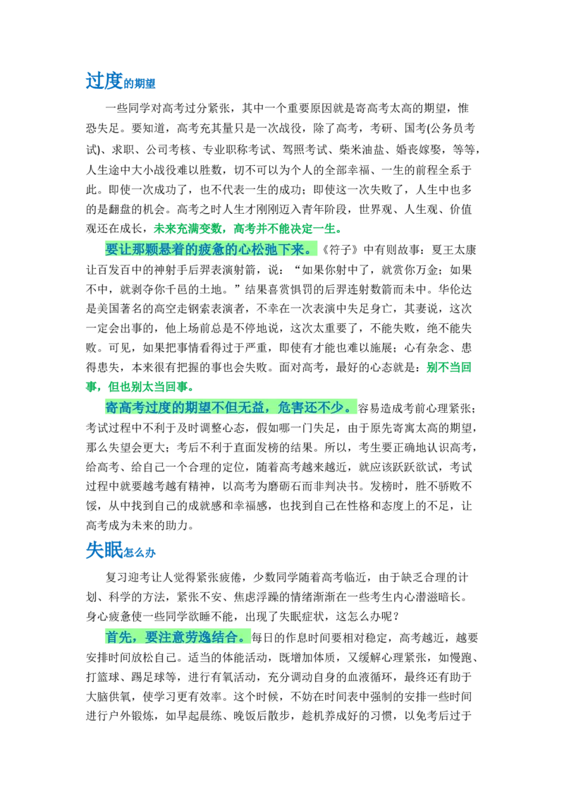 物理-2024年高考考前最后一课_4.2025物理总复习_2024年新高考资料_5.2024三轮冲刺_物理（含PDF，可直接打印）-2024年高考考前最后一课