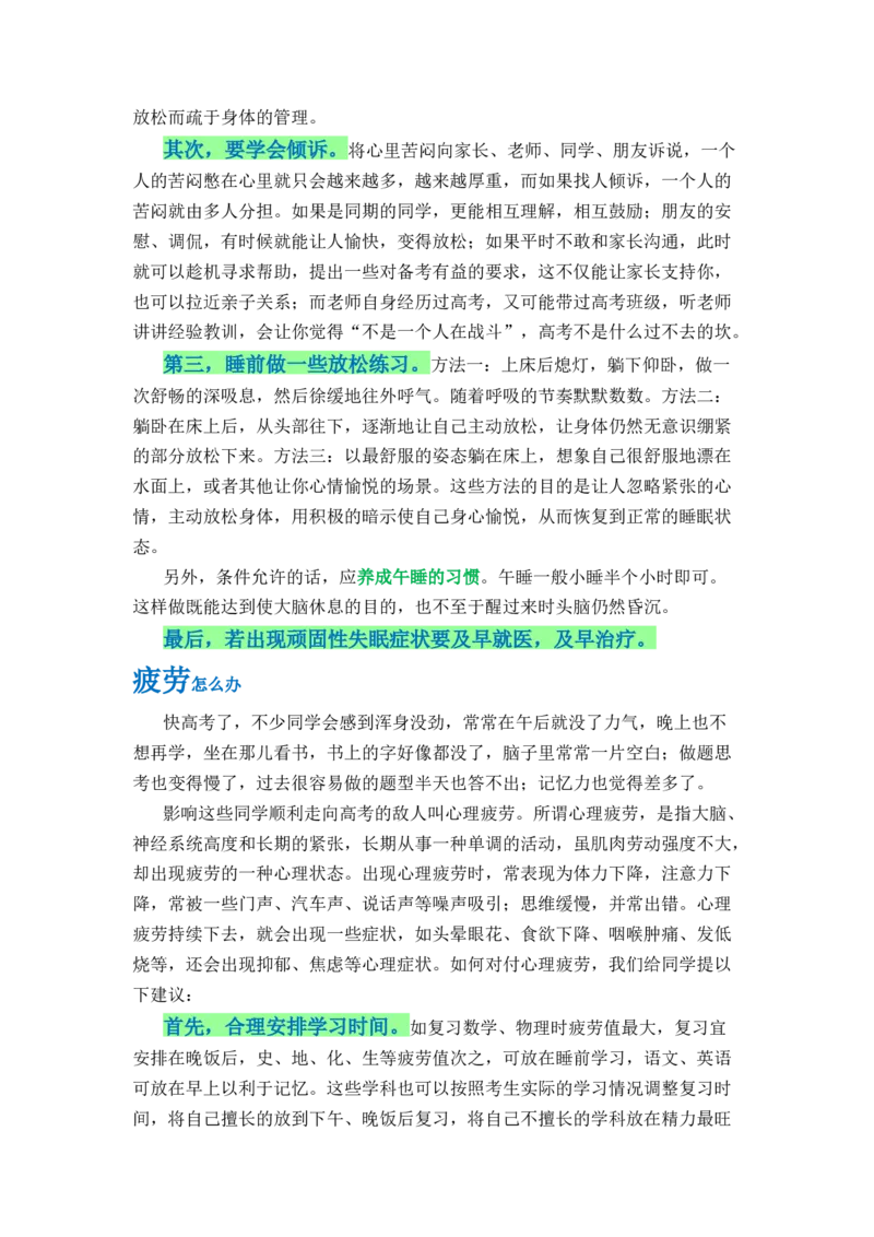 物理-2024年高考考前最后一课_4.2025物理总复习_2024年新高考资料_5.2024三轮冲刺_物理（含PDF，可直接打印）-2024年高考考前最后一课