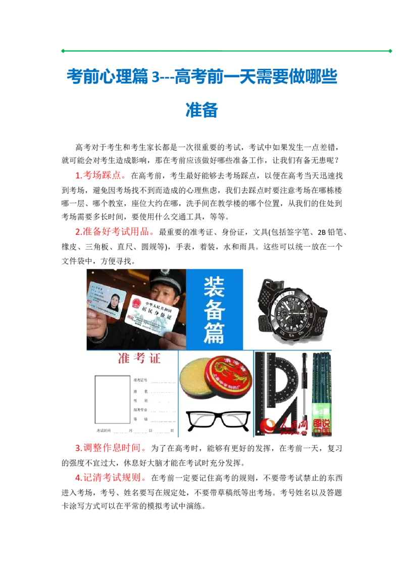 物理-2024年高考考前最后一课_4.2025物理总复习_2024年新高考资料_5.2024三轮冲刺_物理（含PDF，可直接打印）-2024年高考考前最后一课