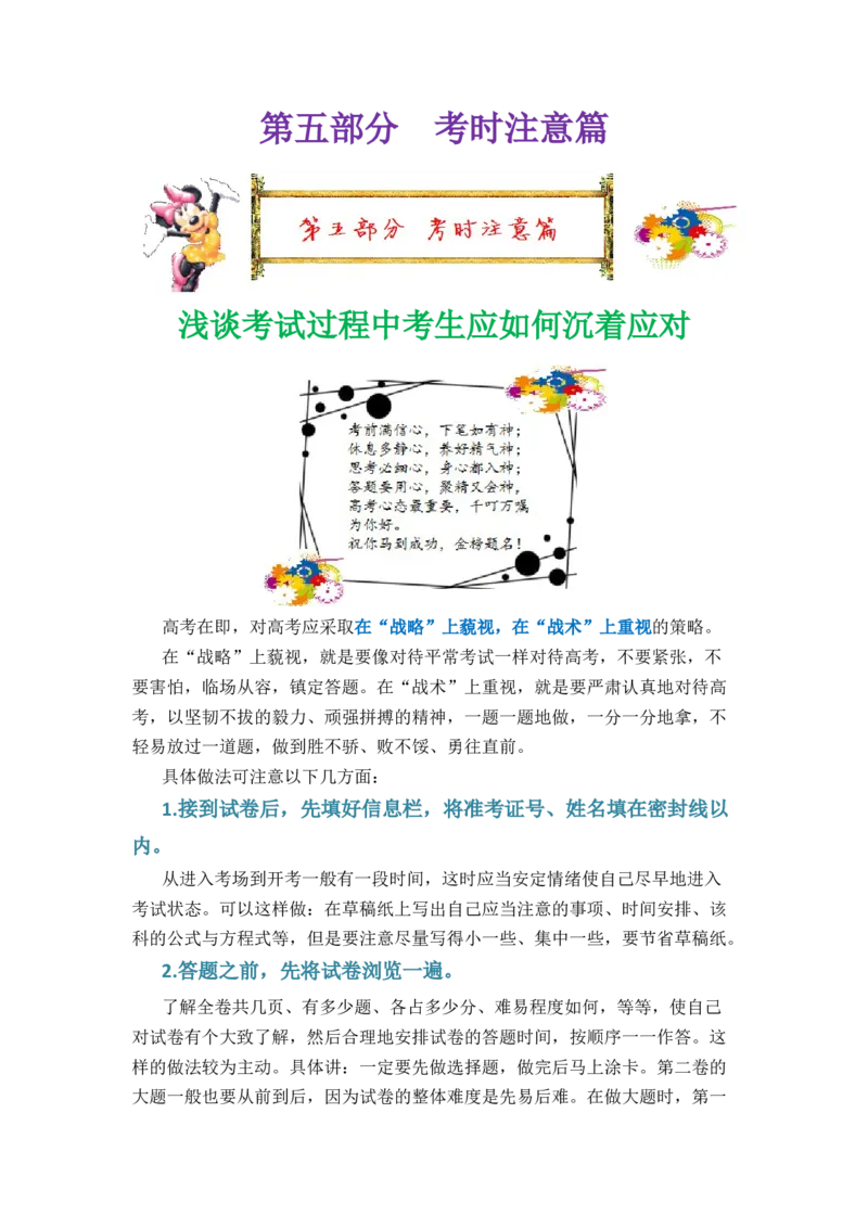 物理-2024年高考考前最后一课_4.2025物理总复习_2024年新高考资料_5.2024三轮冲刺_物理（含PDF，可直接打印）-2024年高考考前最后一课