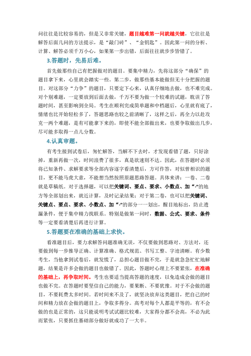 物理-2024年高考考前最后一课_4.2025物理总复习_2024年新高考资料_5.2024三轮冲刺_物理（含PDF，可直接打印）-2024年高考考前最后一课