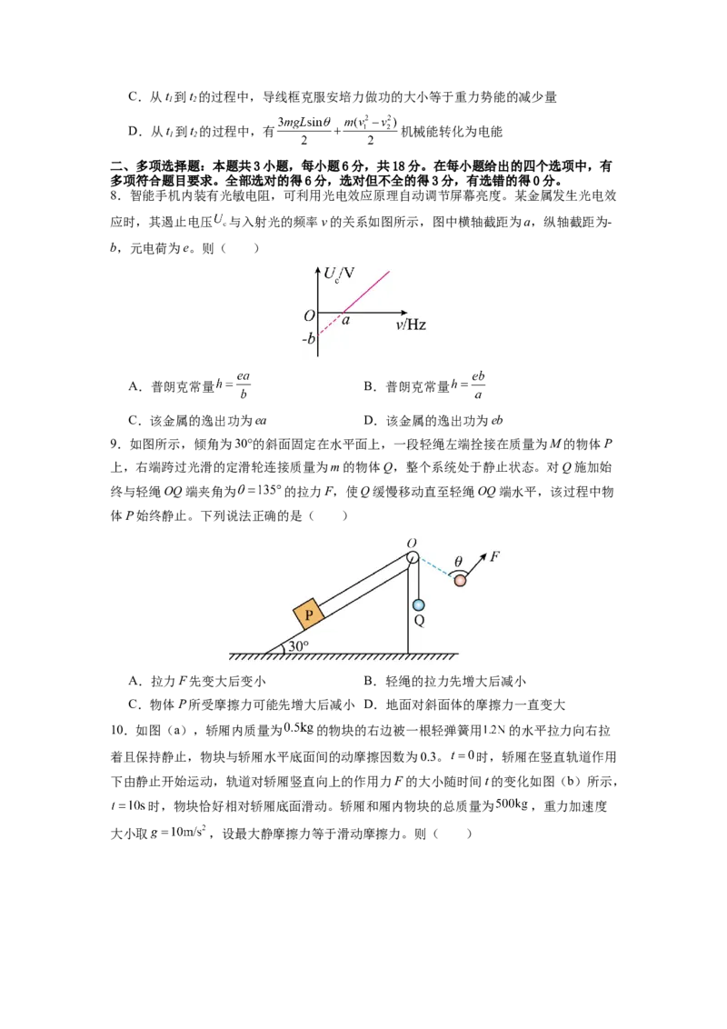 物理-2024年高考考前最后一课_4.2025物理总复习_2024年新高考资料_5.2024三轮冲刺_物理（含PDF，可直接打印）-2024年高考考前最后一课