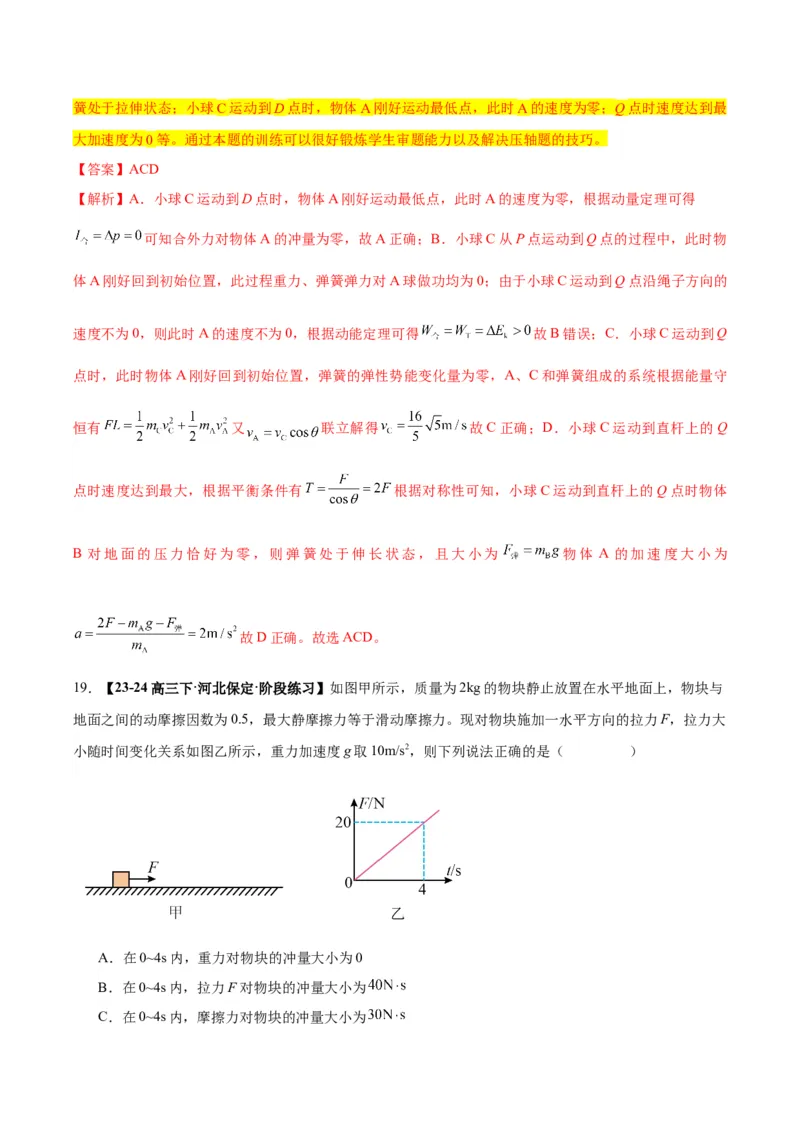 物理-2024年高考考前最后一课_4.2025物理总复习_2024年新高考资料_5.2024三轮冲刺_物理（含PDF，可直接打印）-2024年高考考前最后一课