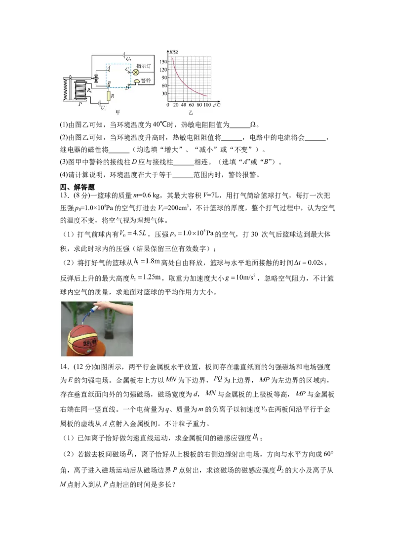 物理-2024年高考考前最后一课_4.2025物理总复习_2024年新高考资料_5.2024三轮冲刺_物理（含PDF，可直接打印）-2024年高考考前最后一课