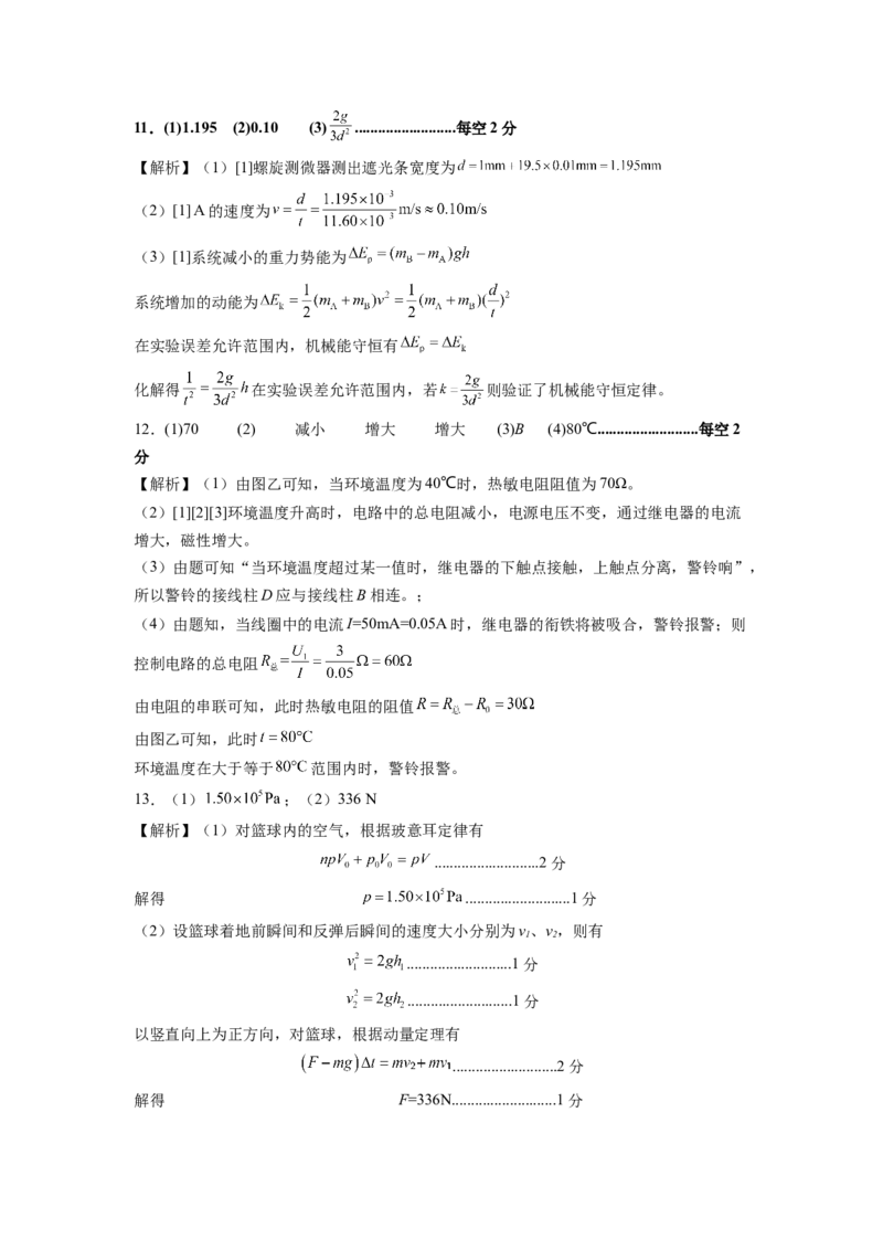 物理-2024年高考考前最后一课_4.2025物理总复习_2024年新高考资料_5.2024三轮冲刺_物理（含PDF，可直接打印）-2024年高考考前最后一课