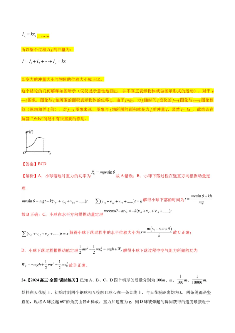 物理-2024年高考考前最后一课_4.2025物理总复习_2024年新高考资料_5.2024三轮冲刺_物理（含PDF，可直接打印）-2024年高考考前最后一课