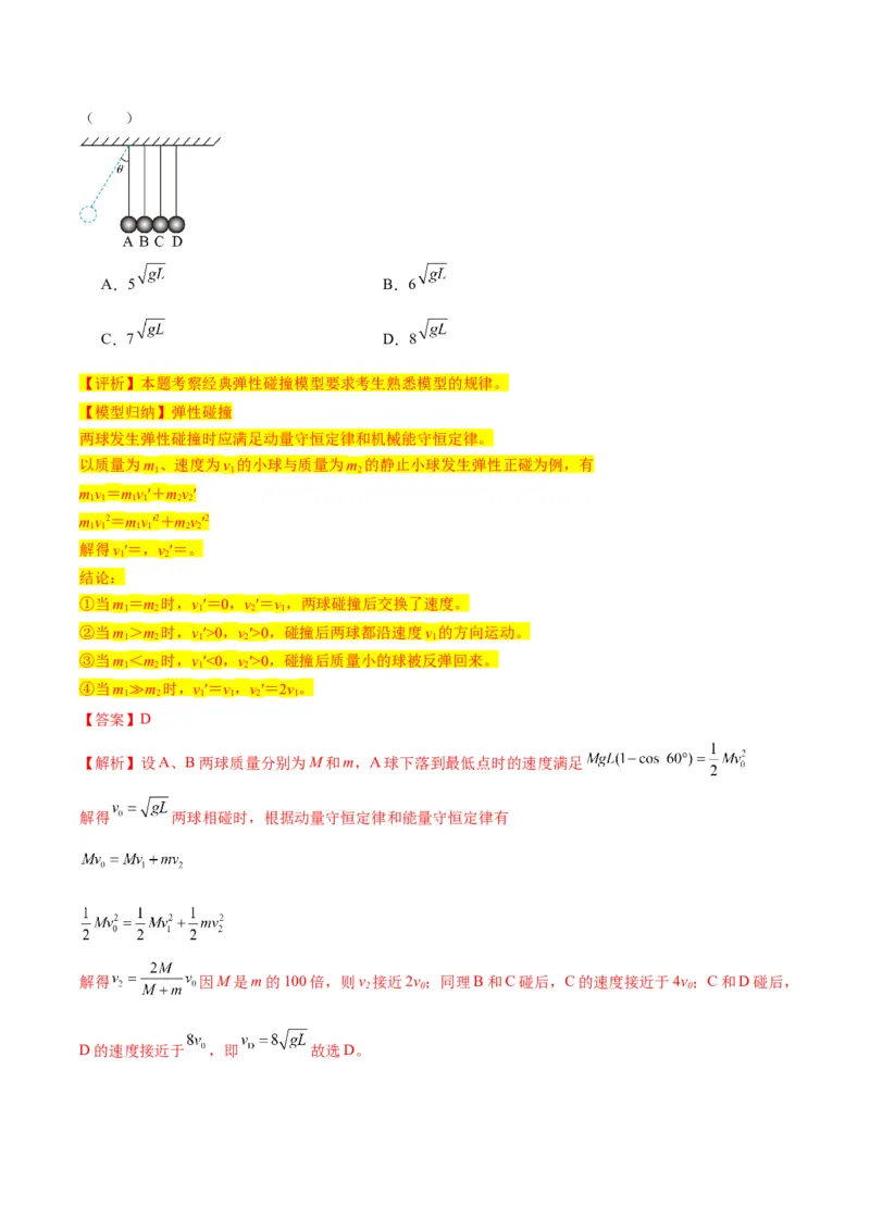 物理-2024年高考考前最后一课_4.2025物理总复习_2024年新高考资料_5.2024三轮冲刺_物理（含PDF，可直接打印）-2024年高考考前最后一课