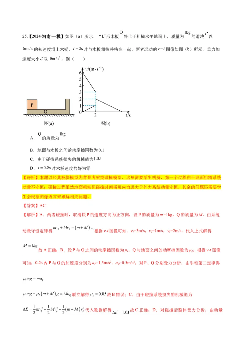 物理-2024年高考考前最后一课_4.2025物理总复习_2024年新高考资料_5.2024三轮冲刺_物理（含PDF，可直接打印）-2024年高考考前最后一课