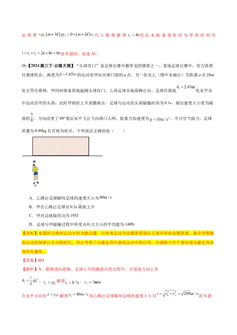 物理-2024年高考考前最后一课_4.2025物理总复习_2024年新高考资料_5.2024三轮冲刺_物理（含PDF，可直接打印）-2024年高考考前最后一课