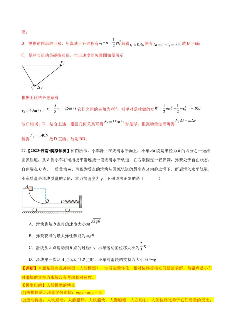 物理-2024年高考考前最后一课_4.2025物理总复习_2024年新高考资料_5.2024三轮冲刺_物理（含PDF，可直接打印）-2024年高考考前最后一课