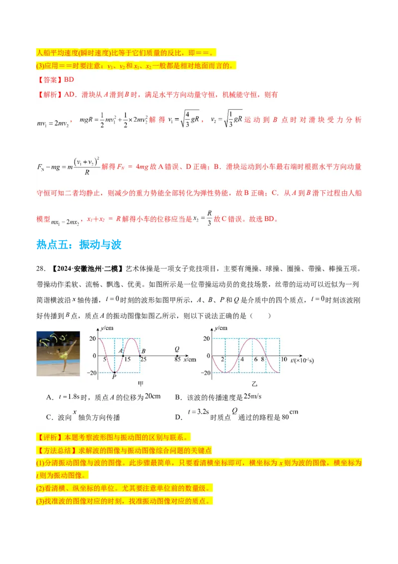 物理-2024年高考考前最后一课_4.2025物理总复习_2024年新高考资料_5.2024三轮冲刺_物理（含PDF，可直接打印）-2024年高考考前最后一课