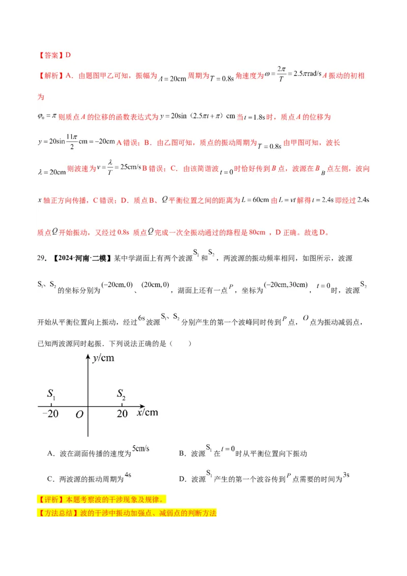物理-2024年高考考前最后一课_4.2025物理总复习_2024年新高考资料_5.2024三轮冲刺_物理（含PDF，可直接打印）-2024年高考考前最后一课