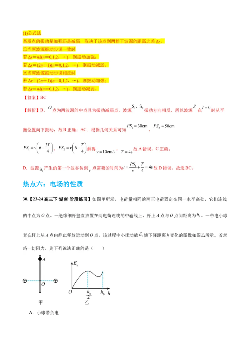 物理-2024年高考考前最后一课_4.2025物理总复习_2024年新高考资料_5.2024三轮冲刺_物理（含PDF，可直接打印）-2024年高考考前最后一课