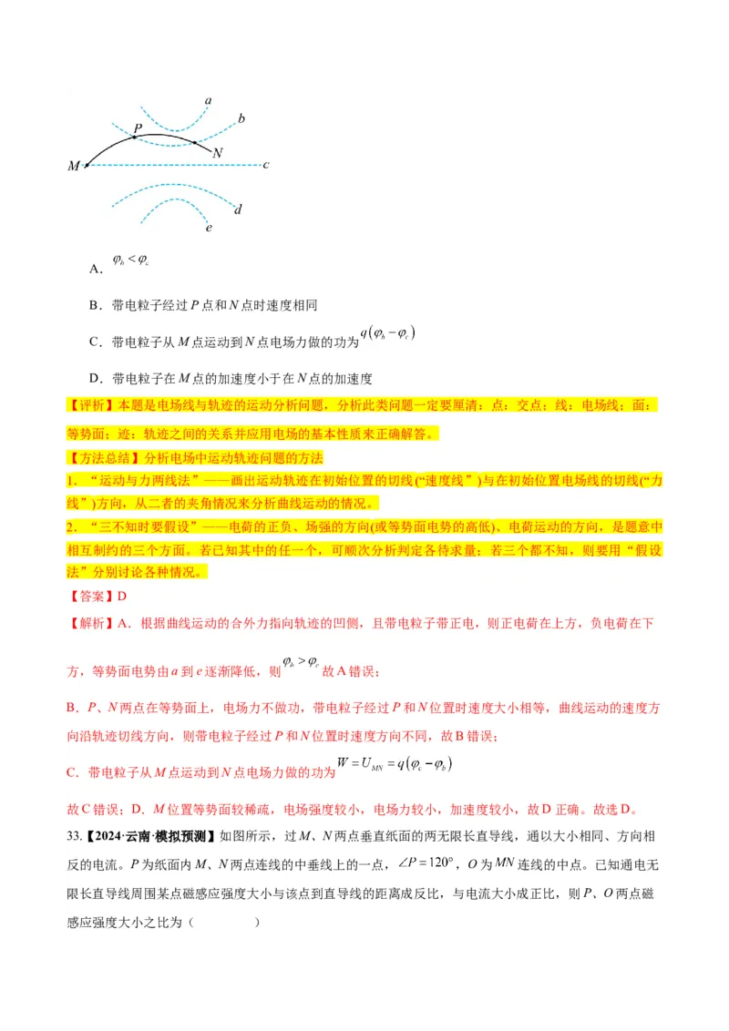物理-2024年高考考前最后一课_4.2025物理总复习_2024年新高考资料_5.2024三轮冲刺_物理（含PDF，可直接打印）-2024年高考考前最后一课