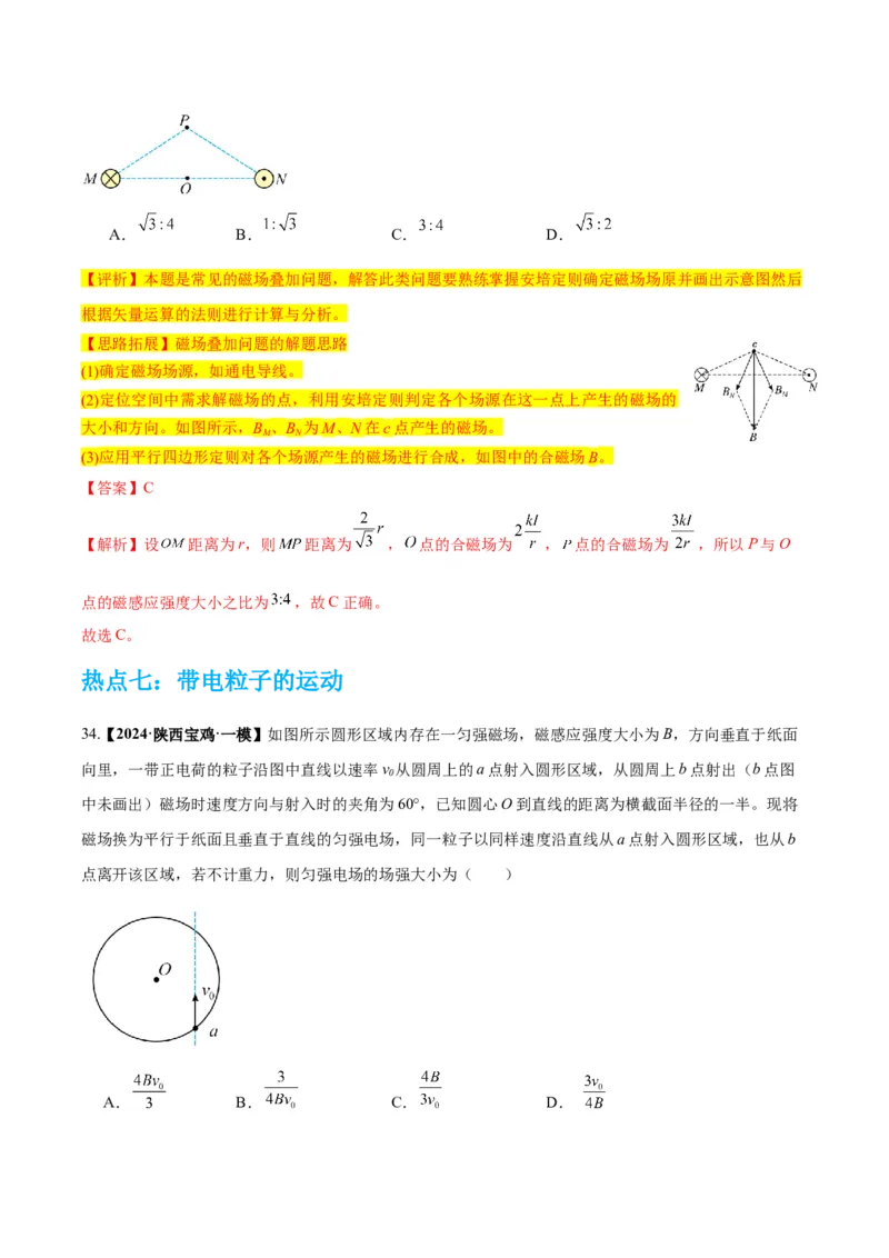 物理-2024年高考考前最后一课_4.2025物理总复习_2024年新高考资料_5.2024三轮冲刺_物理（含PDF，可直接打印）-2024年高考考前最后一课