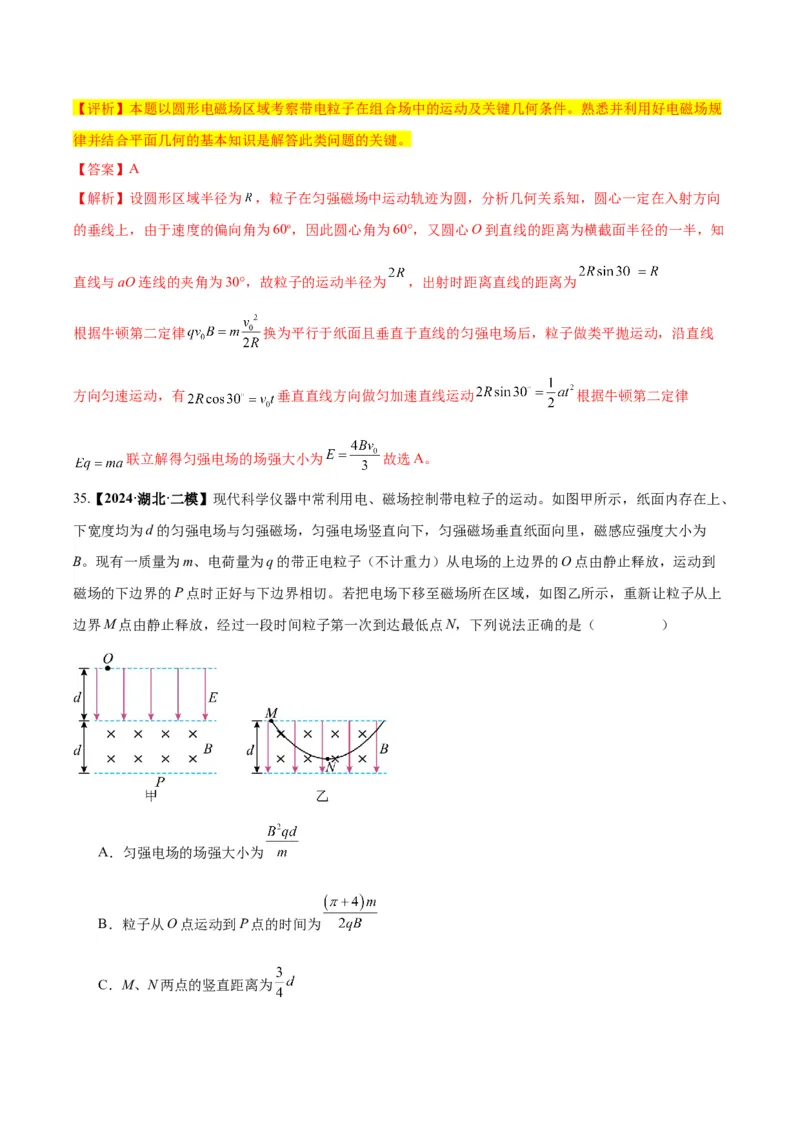 物理-2024年高考考前最后一课_4.2025物理总复习_2024年新高考资料_5.2024三轮冲刺_物理（含PDF，可直接打印）-2024年高考考前最后一课