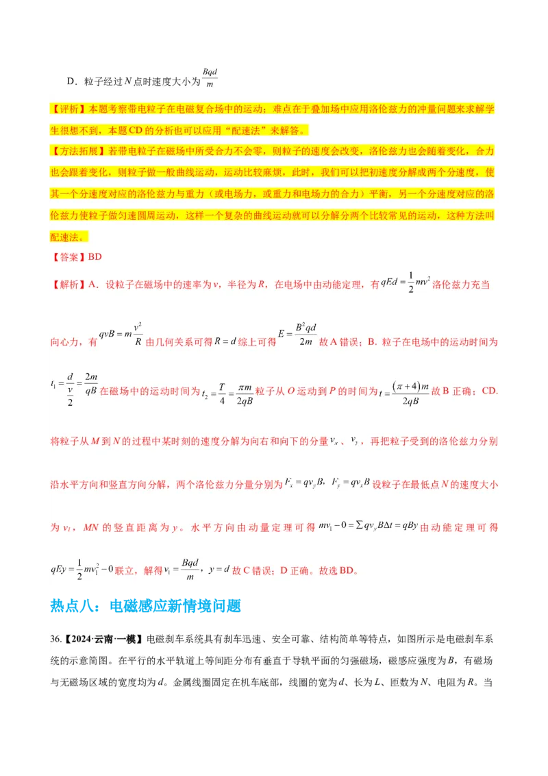 物理-2024年高考考前最后一课_4.2025物理总复习_2024年新高考资料_5.2024三轮冲刺_物理（含PDF，可直接打印）-2024年高考考前最后一课