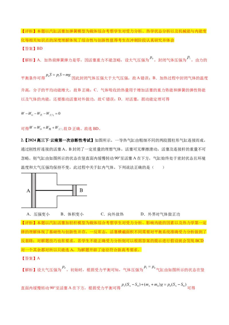 物理-2024年高考考前最后一课_4.2025物理总复习_2024年新高考资料_5.2024三轮冲刺_物理（含PDF，可直接打印）-2024年高考考前最后一课