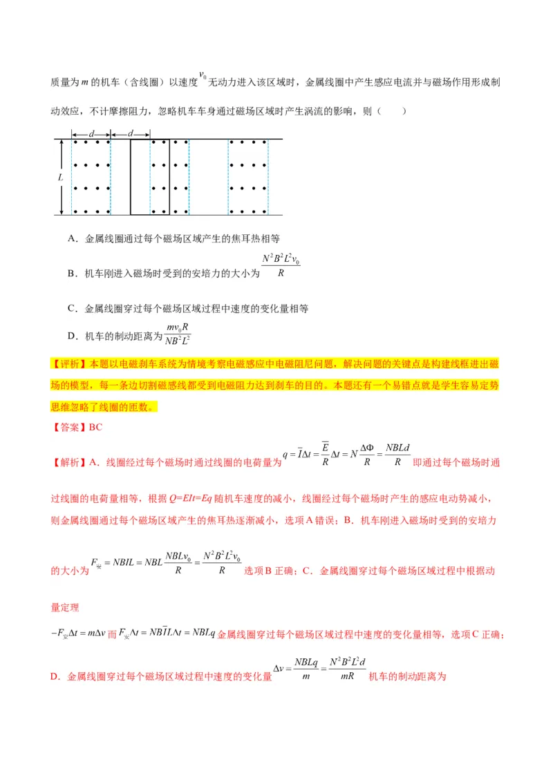 物理-2024年高考考前最后一课_4.2025物理总复习_2024年新高考资料_5.2024三轮冲刺_物理（含PDF，可直接打印）-2024年高考考前最后一课
