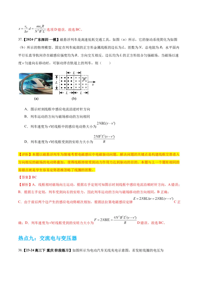 物理-2024年高考考前最后一课_4.2025物理总复习_2024年新高考资料_5.2024三轮冲刺_物理（含PDF，可直接打印）-2024年高考考前最后一课