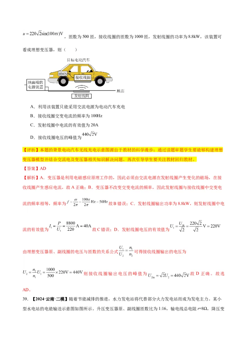 物理-2024年高考考前最后一课_4.2025物理总复习_2024年新高考资料_5.2024三轮冲刺_物理（含PDF，可直接打印）-2024年高考考前最后一课