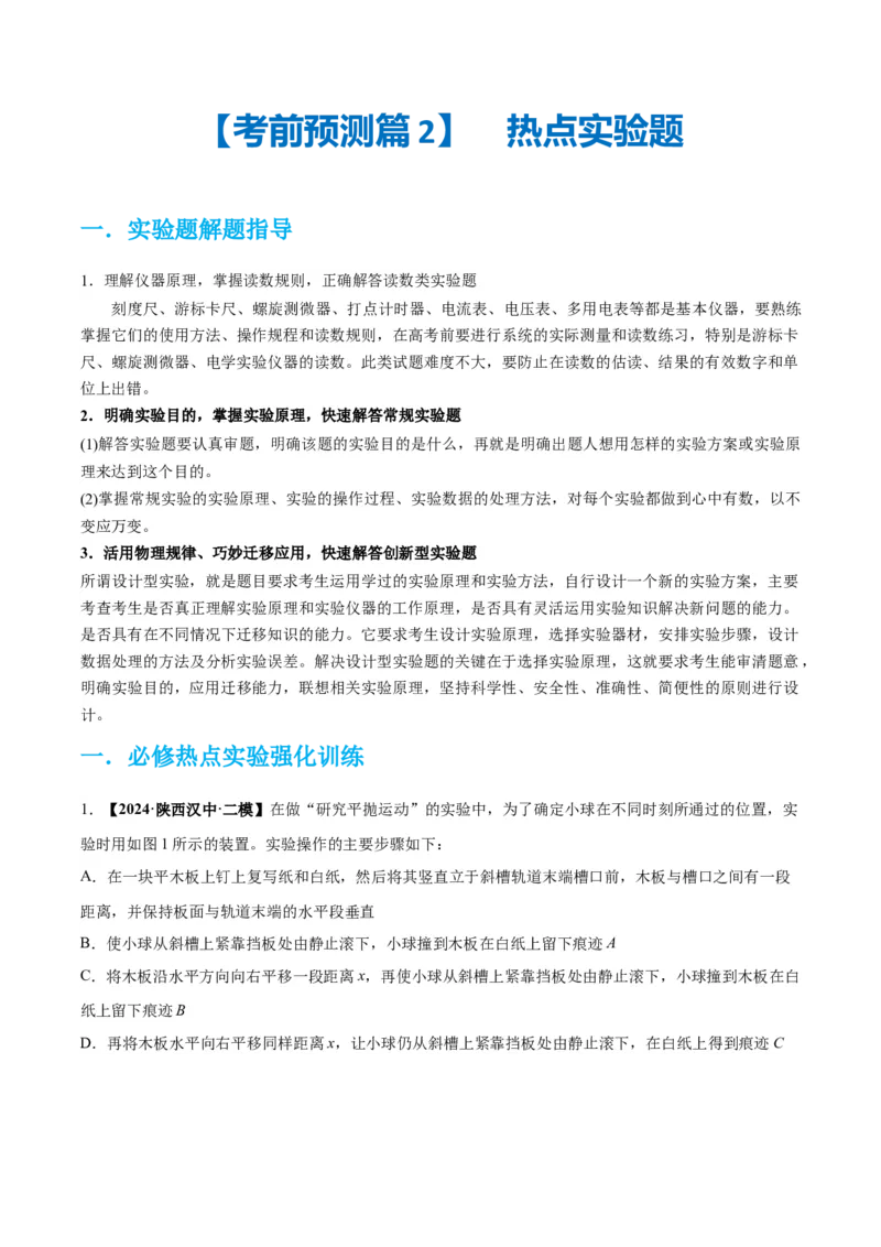 物理-2024年高考考前最后一课_4.2025物理总复习_2024年新高考资料_5.2024三轮冲刺_物理（含PDF，可直接打印）-2024年高考考前最后一课