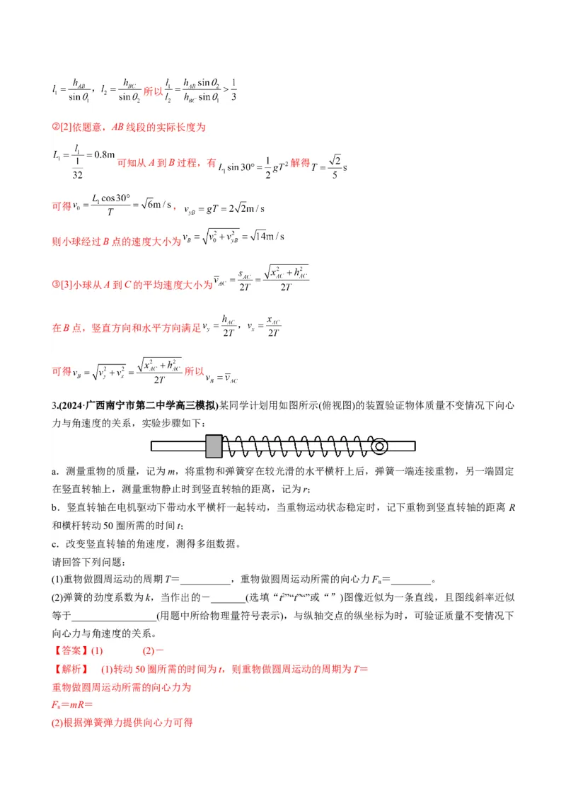 物理-2024年高考考前最后一课_4.2025物理总复习_2024年新高考资料_5.2024三轮冲刺_物理（含PDF，可直接打印）-2024年高考考前最后一课