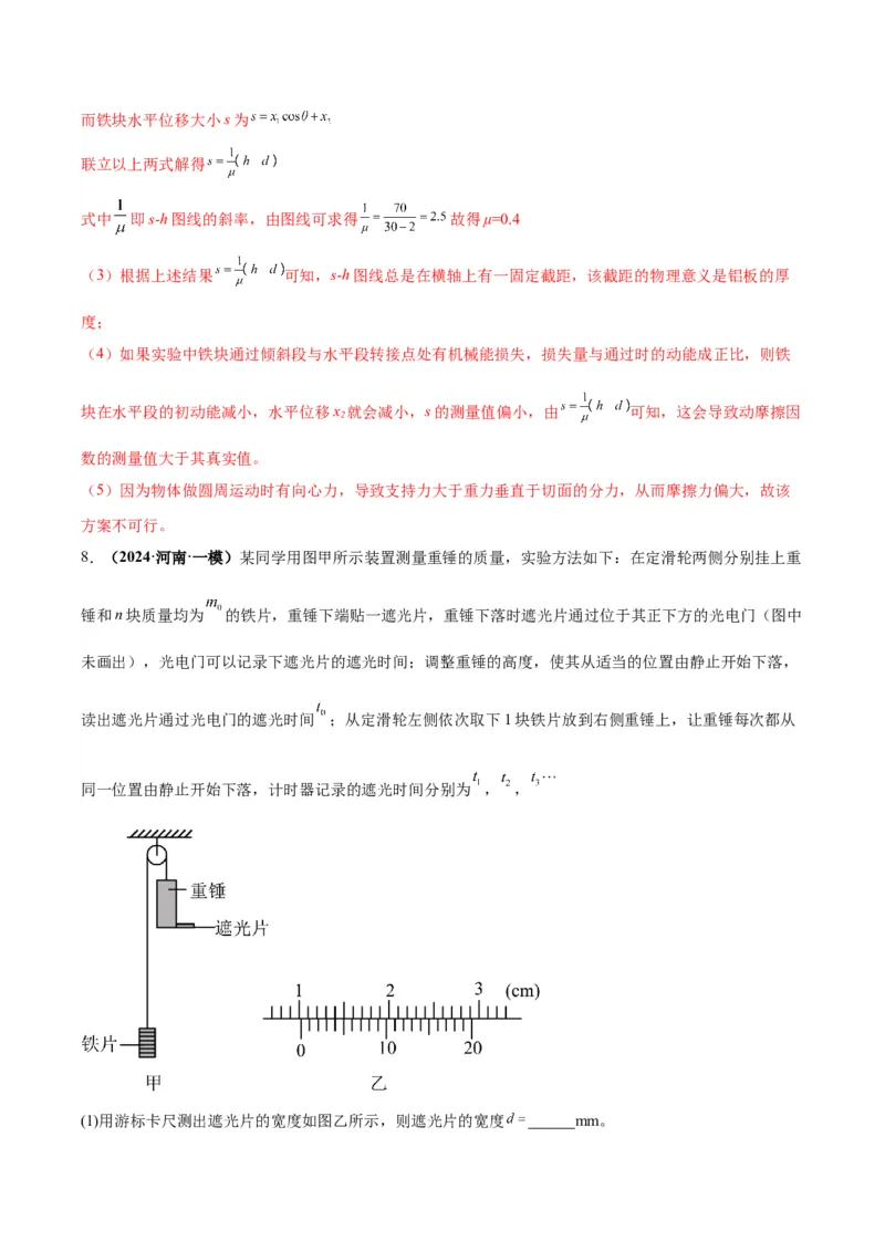 物理-2024年高考考前最后一课_4.2025物理总复习_2024年新高考资料_5.2024三轮冲刺_物理（含PDF，可直接打印）-2024年高考考前最后一课
