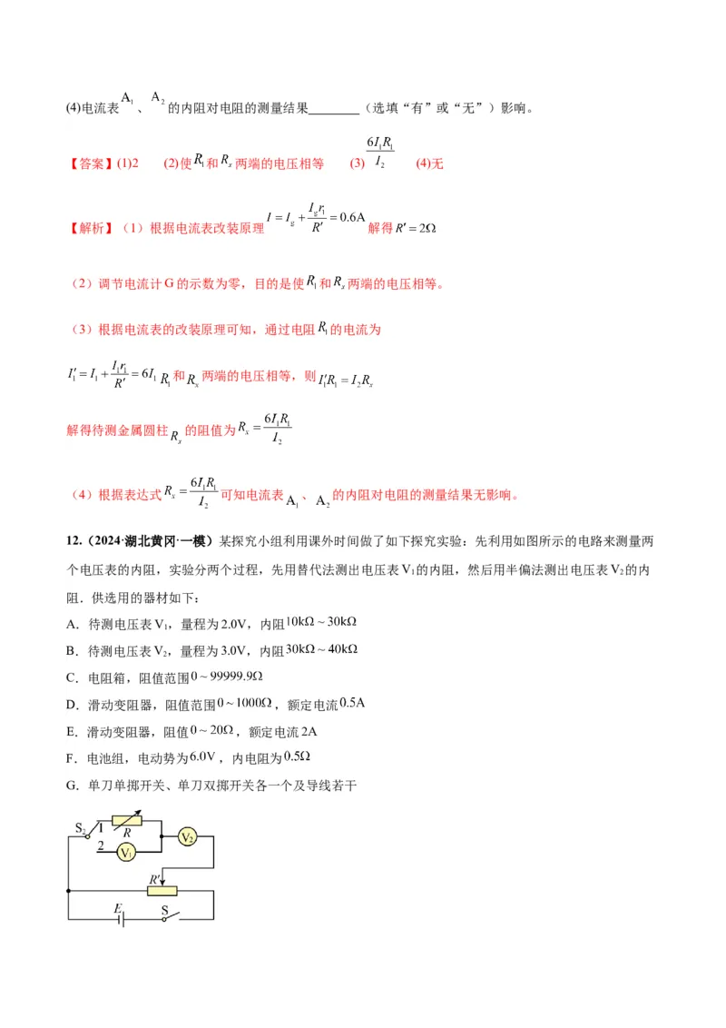 物理-2024年高考考前最后一课_4.2025物理总复习_2024年新高考资料_5.2024三轮冲刺_物理（含PDF，可直接打印）-2024年高考考前最后一课