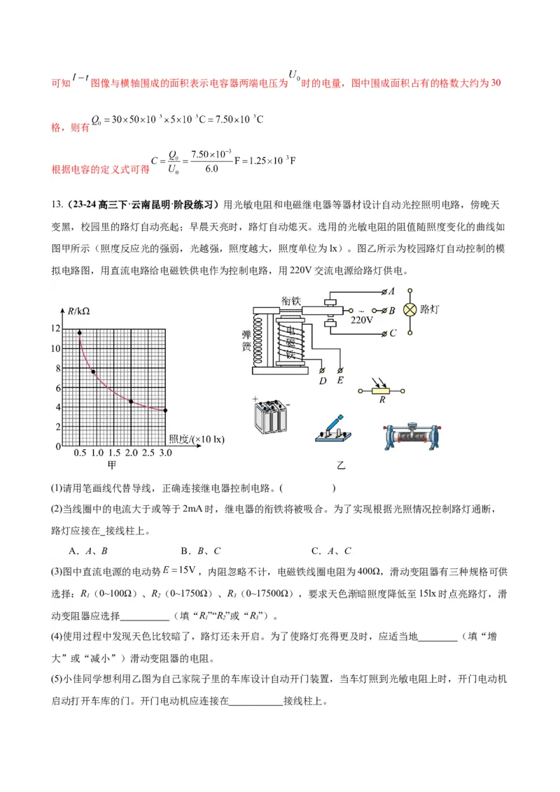 物理-2024年高考考前最后一课_4.2025物理总复习_2024年新高考资料_5.2024三轮冲刺_物理（含PDF，可直接打印）-2024年高考考前最后一课