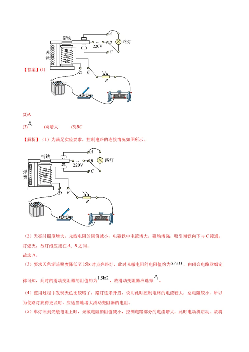 物理-2024年高考考前最后一课_4.2025物理总复习_2024年新高考资料_5.2024三轮冲刺_物理（含PDF，可直接打印）-2024年高考考前最后一课