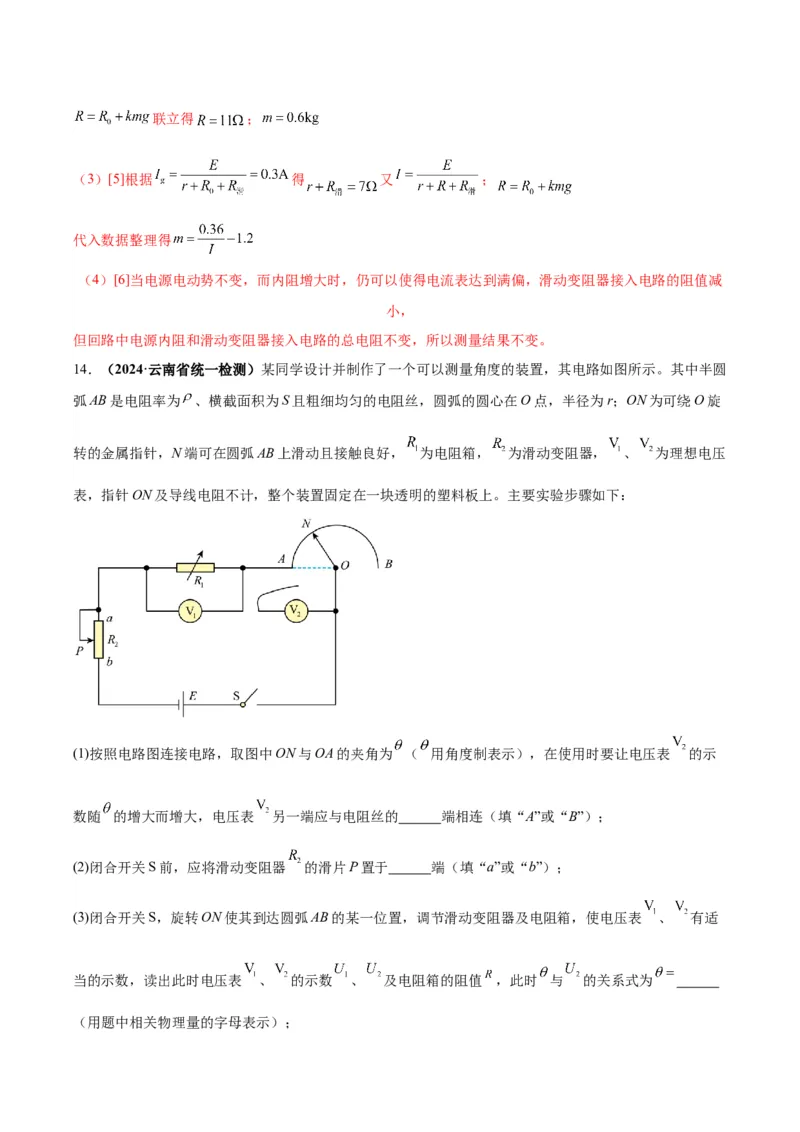 物理-2024年高考考前最后一课_4.2025物理总复习_2024年新高考资料_5.2024三轮冲刺_物理（含PDF，可直接打印）-2024年高考考前最后一课