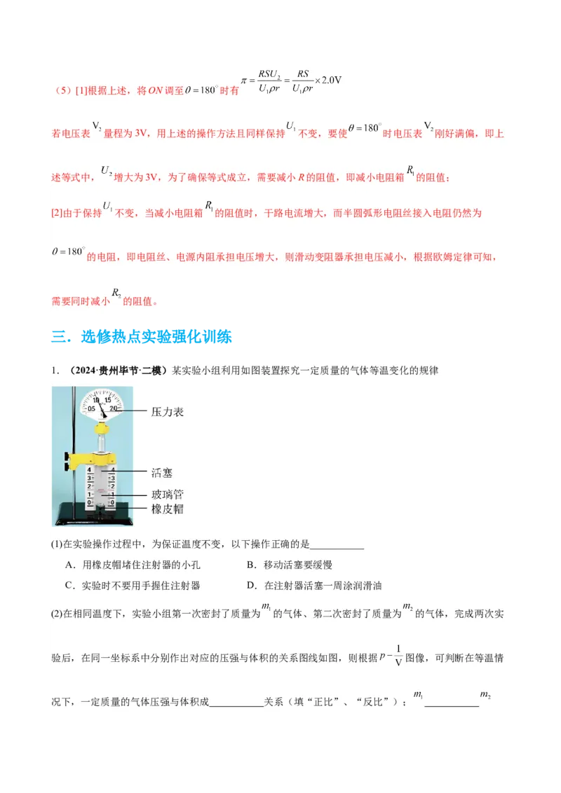 物理-2024年高考考前最后一课_4.2025物理总复习_2024年新高考资料_5.2024三轮冲刺_物理（含PDF，可直接打印）-2024年高考考前最后一课