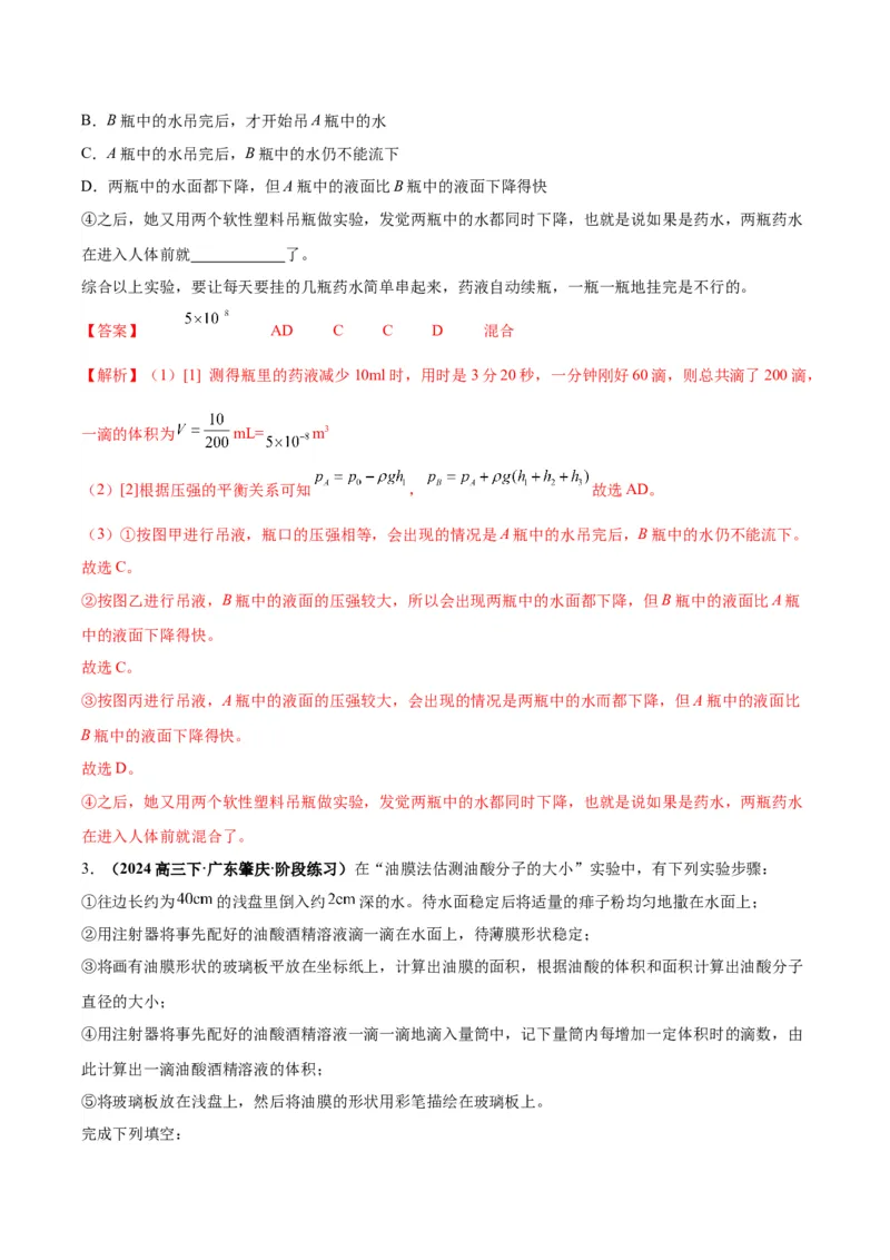 物理-2024年高考考前最后一课_4.2025物理总复习_2024年新高考资料_5.2024三轮冲刺_物理（含PDF，可直接打印）-2024年高考考前最后一课