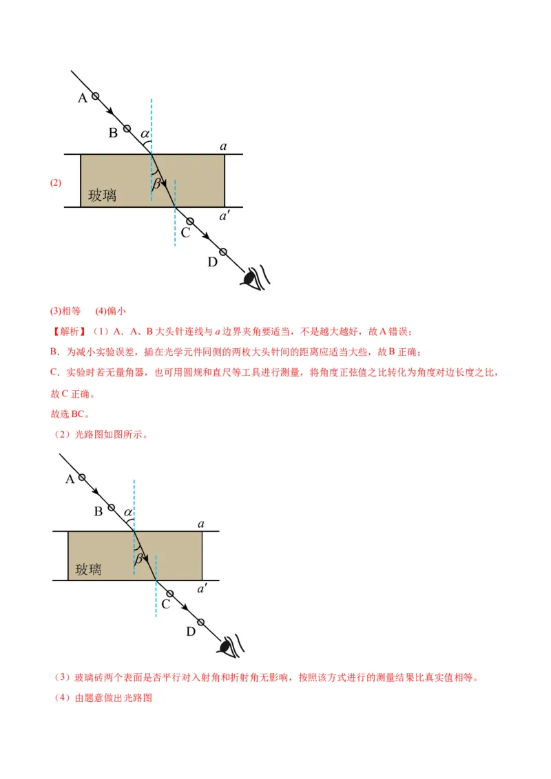 物理-2024年高考考前最后一课_4.2025物理总复习_2024年新高考资料_5.2024三轮冲刺_物理（含PDF，可直接打印）-2024年高考考前最后一课