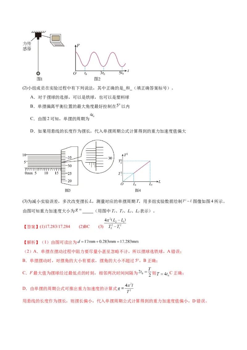 物理-2024年高考考前最后一课_4.2025物理总复习_2024年新高考资料_5.2024三轮冲刺_物理（含PDF，可直接打印）-2024年高考考前最后一课