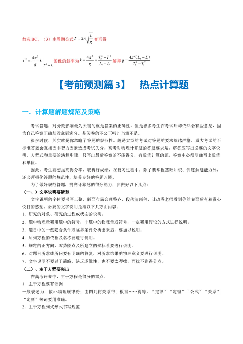 物理-2024年高考考前最后一课_4.2025物理总复习_2024年新高考资料_5.2024三轮冲刺_物理（含PDF，可直接打印）-2024年高考考前最后一课