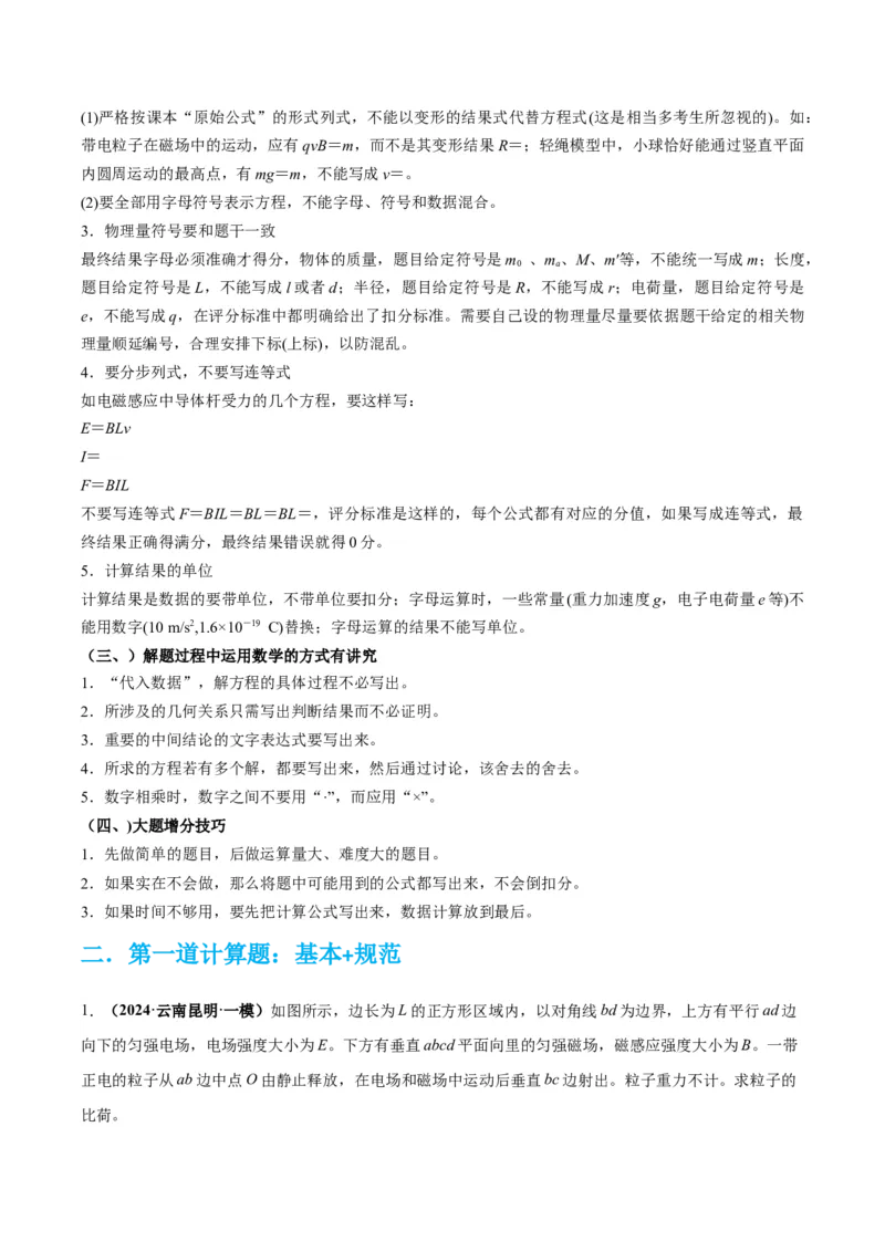 物理-2024年高考考前最后一课_4.2025物理总复习_2024年新高考资料_5.2024三轮冲刺_物理（含PDF，可直接打印）-2024年高考考前最后一课