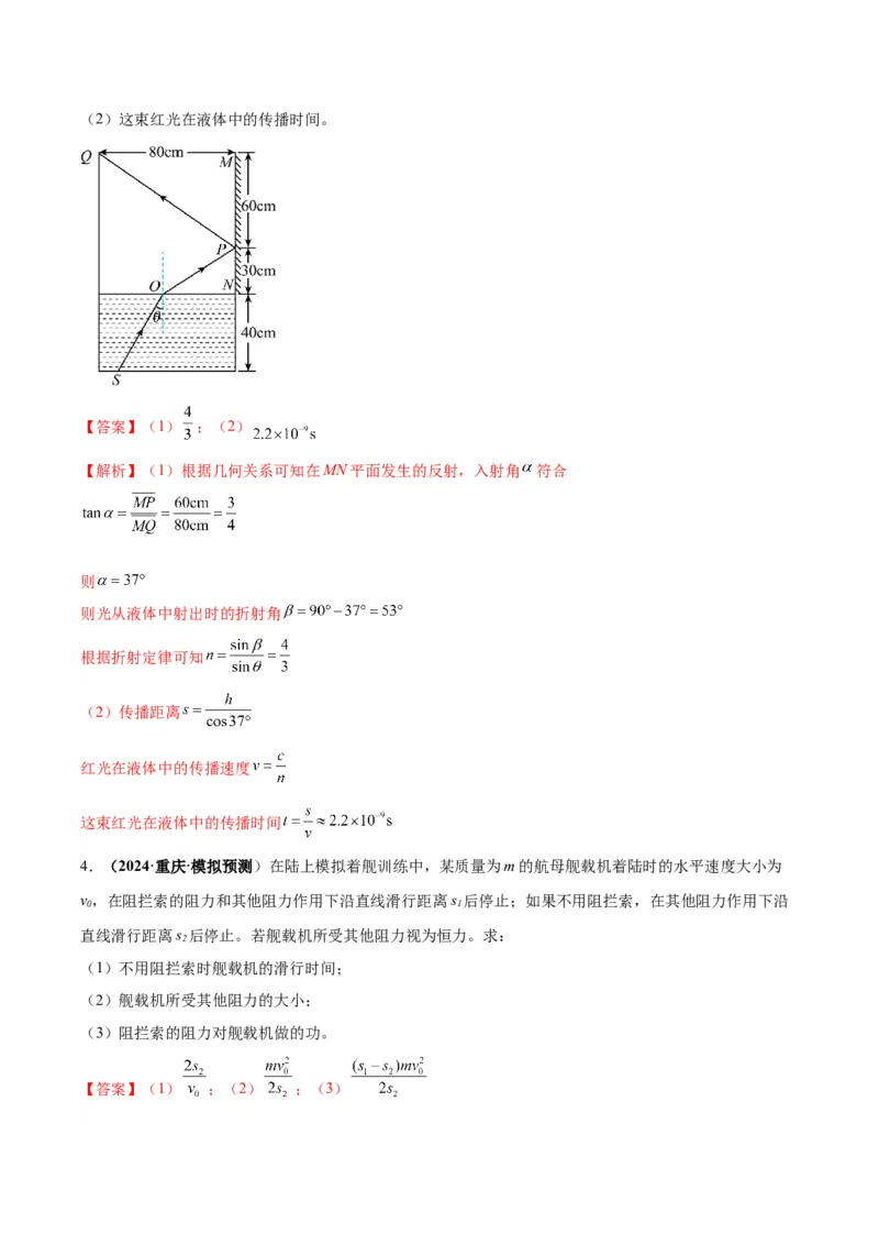 物理-2024年高考考前最后一课_4.2025物理总复习_2024年新高考资料_5.2024三轮冲刺_物理（含PDF，可直接打印）-2024年高考考前最后一课