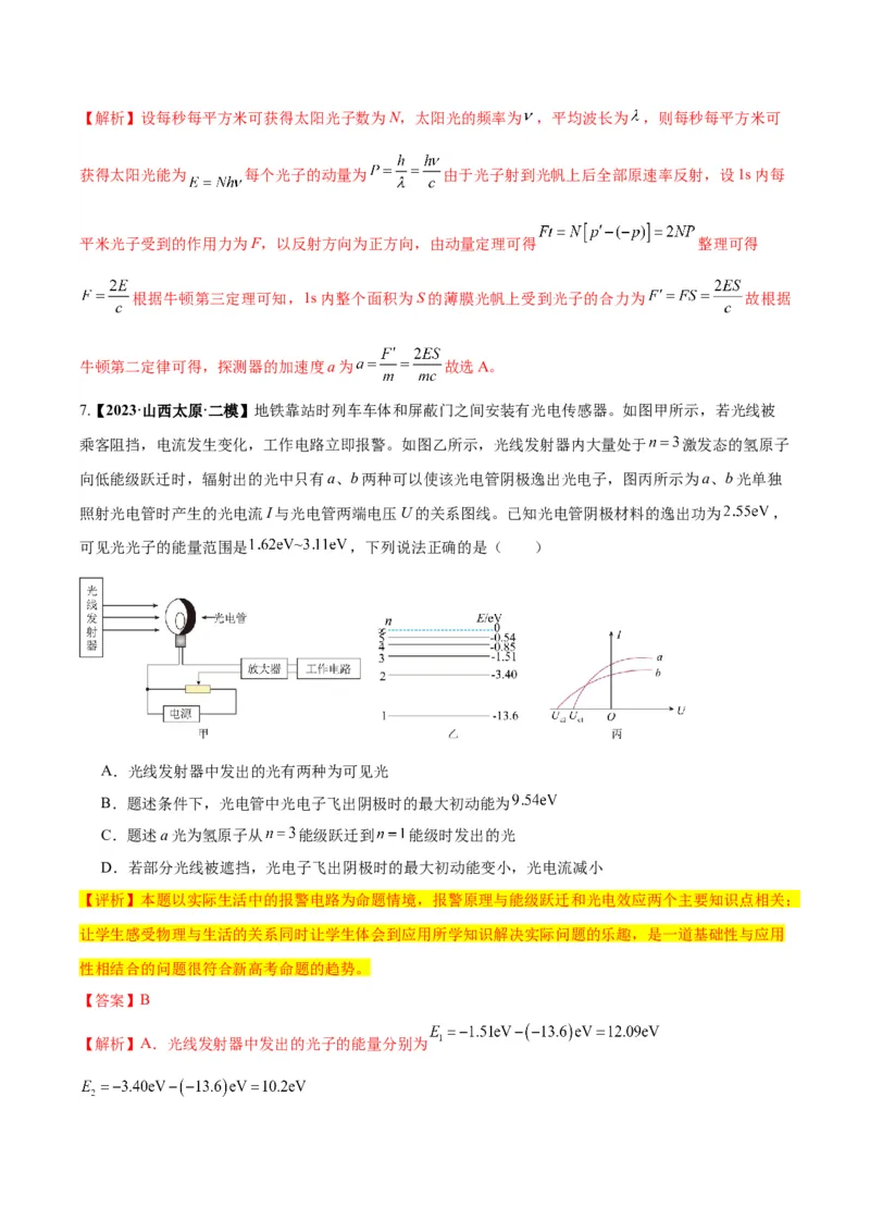 物理-2024年高考考前最后一课_4.2025物理总复习_2024年新高考资料_5.2024三轮冲刺_物理（含PDF，可直接打印）-2024年高考考前最后一课
